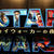 大晦日にSTAR WARS(スターウォーズ)♪