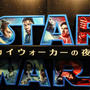 大晦日にSTAR WARS(スターウォーズ)♪