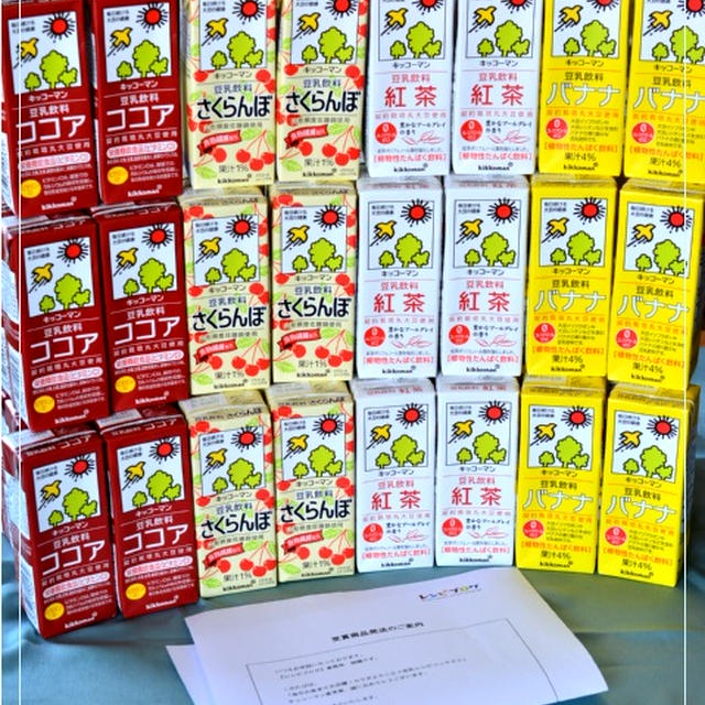 　豆乳レシピコンテスト・キッコーマン賞☆受賞商品♪