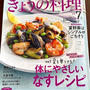 1週間の日持ちおかず作り～1週間のお弁当まとめ◎掲載誌とテレビ出演のお知らせ