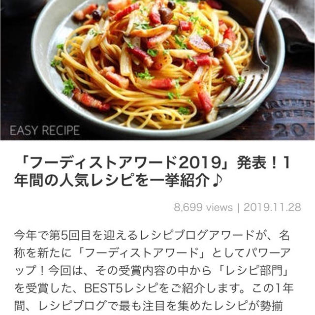 1年間の人気レシピ発表！【#フーディストアワード2019】