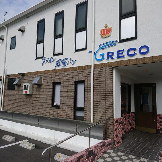 ＊スペイン石窯パンGRECO@奈良＊