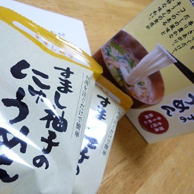 フリーズドライにゅうめんを実食！