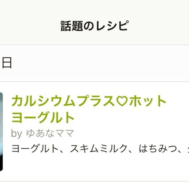 クックパッド話題とティラミス風ヨーグルト、大人気丼レシピ