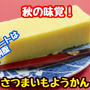【レシピ】秋の味覚！さつまいもで羊羹！