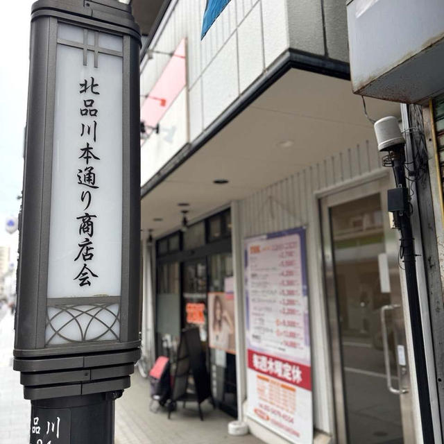 【やらかして運転免許証失効】品川のパン屋とカフェ