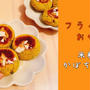 【フライパンパン】発酵不要！15分で作る米粉のかぼちゃパン