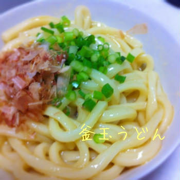 釜玉うどん(*^^*)