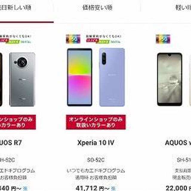 スマホ、どれ選ぼう