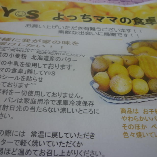 レシピブログ友のよっちママの食卓さんからパンが届いたよ＾＾