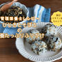 ひじきとそぼろの栄養たっぷりふりかけレシピ【管理栄養士レシピ】