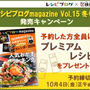 お知らせ【「レシピブログmagazine Vol.15 冬号」】
