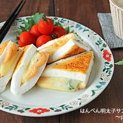 はんぺんの明太子チーズサンド♪お弁当やおつまみに・・