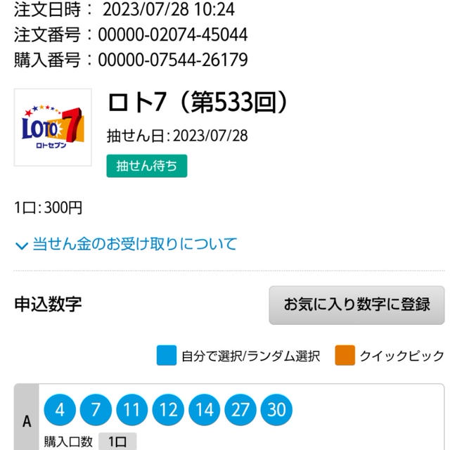 当たるも八卦当たらぬも八卦よいのこった