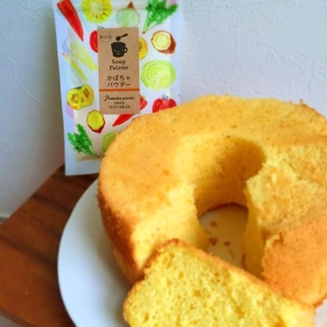 かぼちゃのクリームチーズシフォン♡妄想が止まらなーい