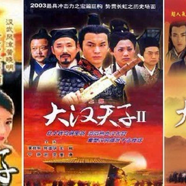 大漢天子ーインデックス