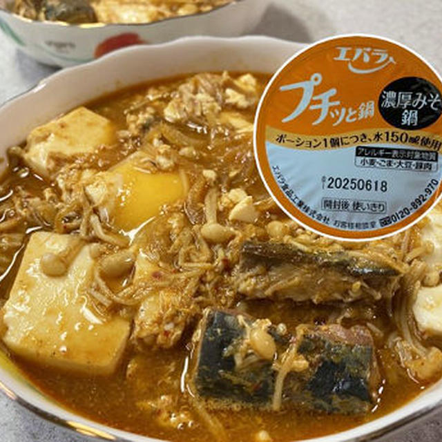 プチっと鍋で！さば缶と豆腐の煮込み＆サンセベリア♪