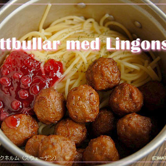 スウェーデン国民食のミートボール「Köttbullar」の発音について