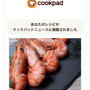 クックパッドニュース掲載📢