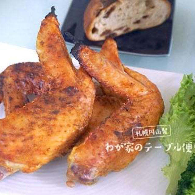 夏向けの味付け「カレー風味の手羽先焼き」