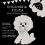 ひつじじゃないよ　エリンだよ