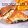 新作の和風ホットサンドが◎！