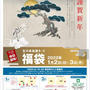 玉川高島屋　福袋情報　来年　1月に久しぶりにタマガワスペシャルデイズ開催！