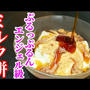 食感まさにエンジェル級！ミルク餅の作り方&美味しく仕上がるコツ