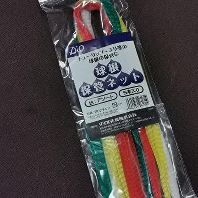 球根ネットで猫のおもちゃ♪