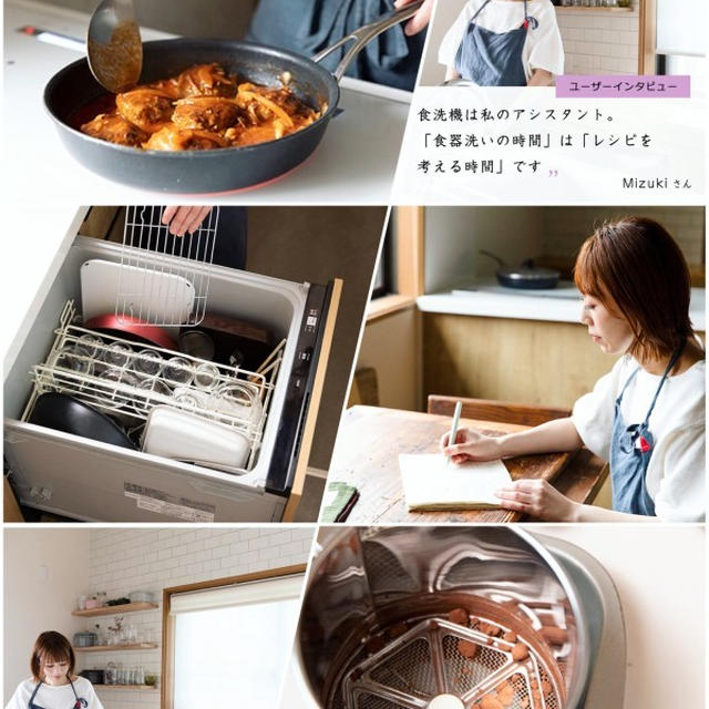 【Panasonic】食洗機の取材記事が公開されました♩