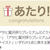 【当たり】アサヒ贅沢搾り
