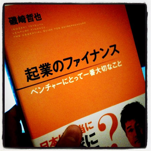 「起業のファイナンス」を読み始めました