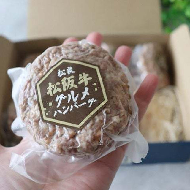 2個増量中♪黄金比率の松坂牛ハンバーグ