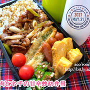 【次男弁当】豚肉とネギの甘辛炒め&鶏むね肉の韓国風焼き【晩ごはん】ねぎだれ豚もやしetc.