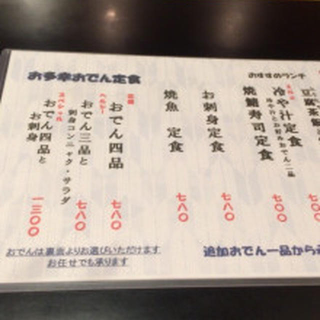 お多幸の「とうちゃめし」