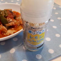 ハウス香りソルト<レモンペパーミックス>で夏料理
