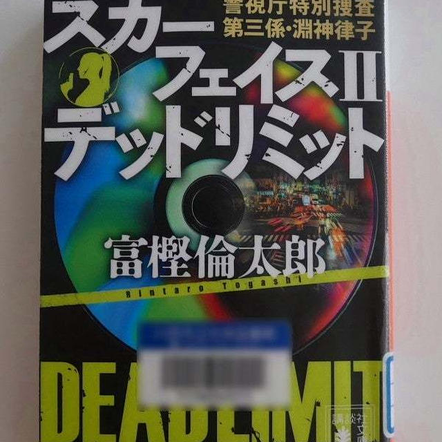 スカーフェイスⅡデッド・リミット