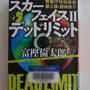 スカーフェイスⅡデッド・リミット