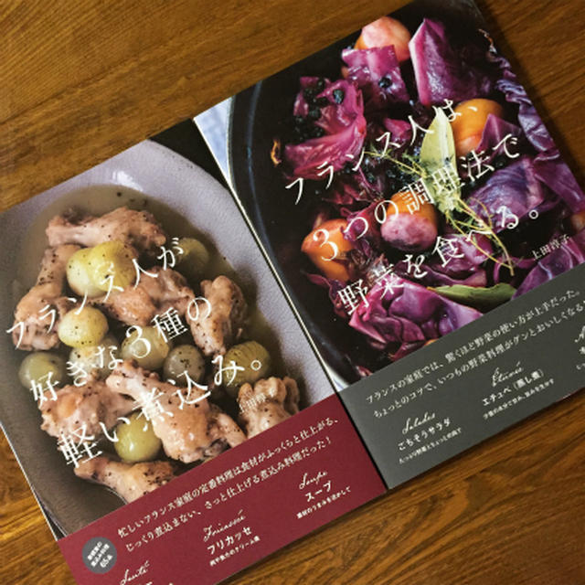 フランス人が好きな３種の軽い煮込み。