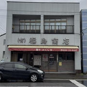 【日光日帰り旅】福島商店のうどん