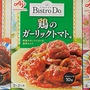 味の素　Bistro　Do（ビストロドゥ）３種食べ比べ！！　