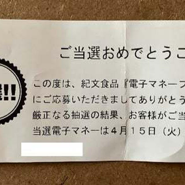 当選報告 2025年 No.２５
