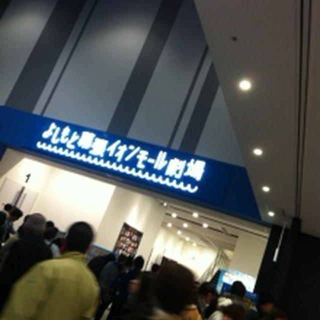 よしもと幕張イオンモール劇場