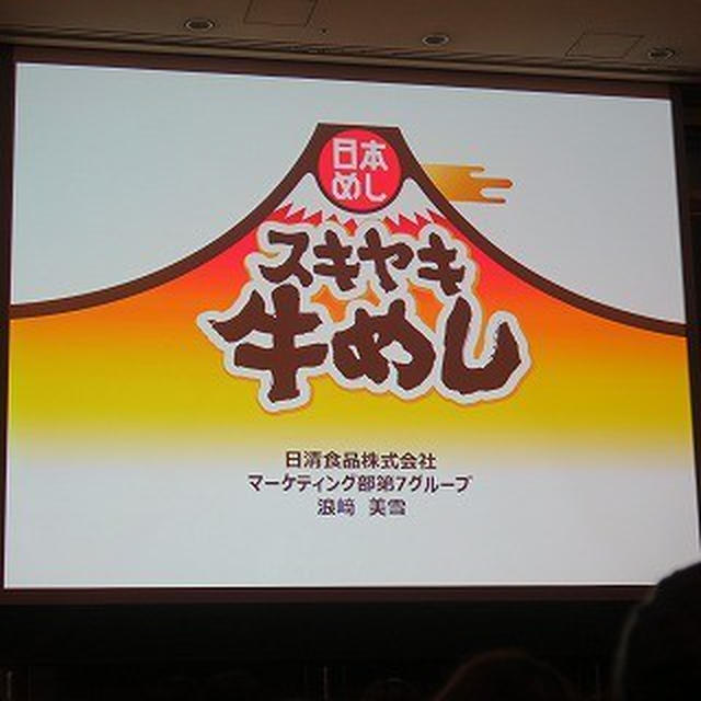 足し算の和食 スキヤキと牛めしをがっちゃんこ！ ～日清 日本めし スキヤキ牛めし（日清食品）～