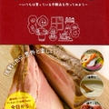 『手作り食品レシピ帖』