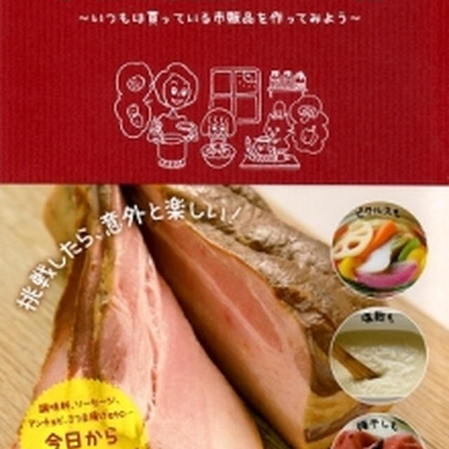 『手作り食品レシピ帖』