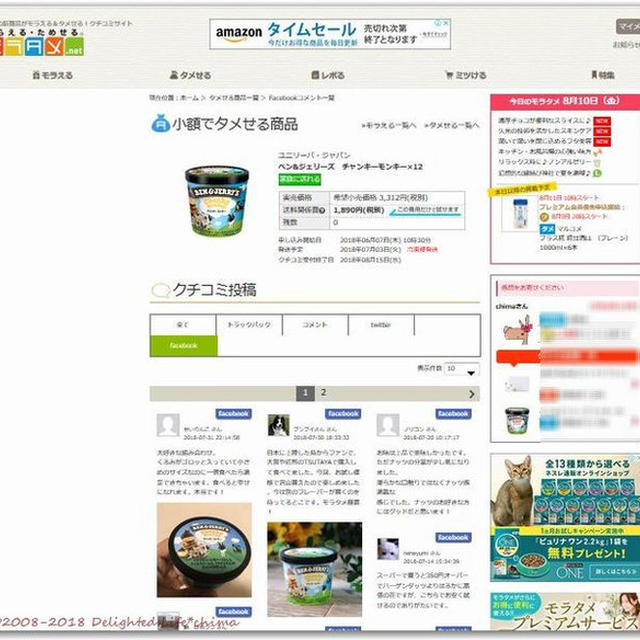 許せない！画像盗用して口コミに投稿