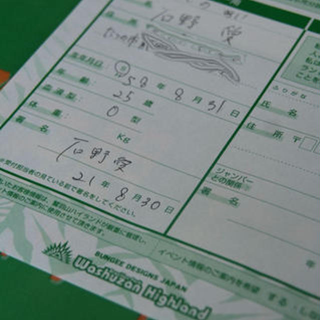 緑色の誓約書。