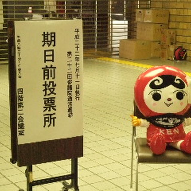 ■参議院選挙■