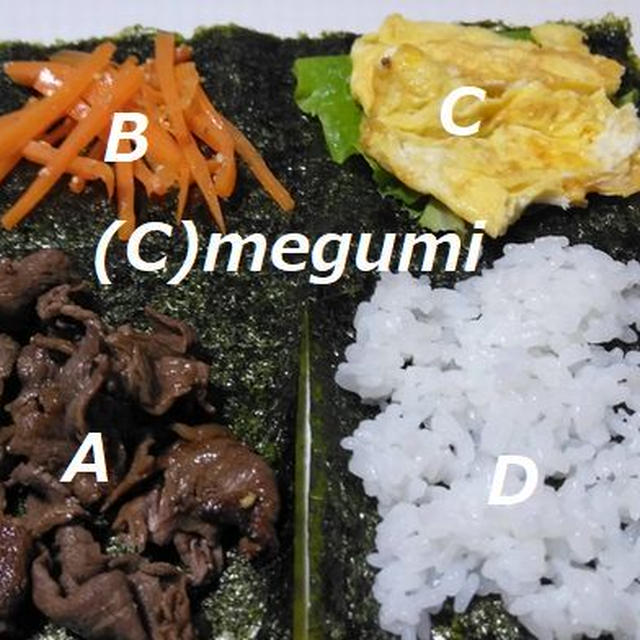 折りたたみ海苔巻き（牛肉と卵でキンパ風）